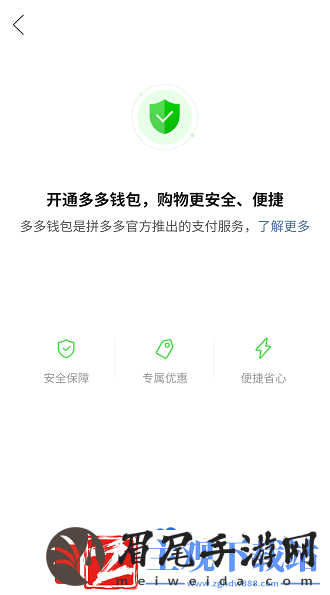 拼多多多多钱包怎么开通