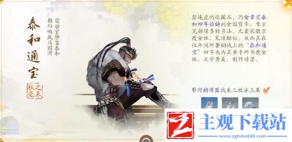 射雕长庆楼梦华录收集攻略