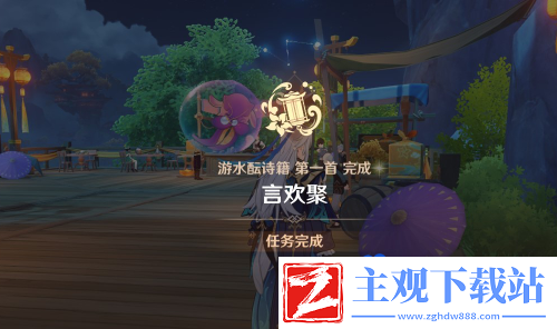 原神4.1言欢聚任务怎么做