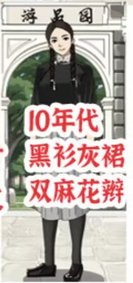 进击的汉字校服编年史通关攻略