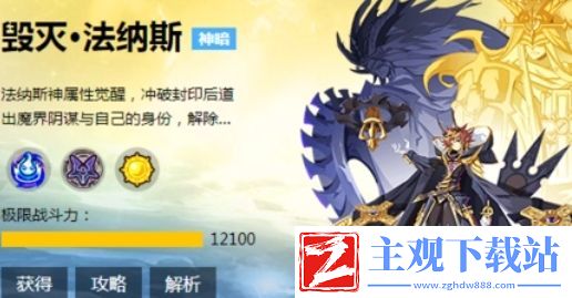 奥奇传说手游毁灭暴君·法纳斯技能介绍