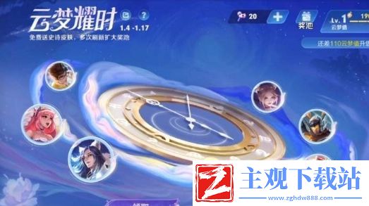 王者荣耀云梦耀时活动开启时间及奖励介绍
