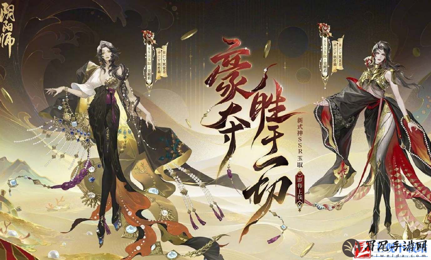 阴阳师ssr玉取技能机制介绍：攻略教你高效战斗