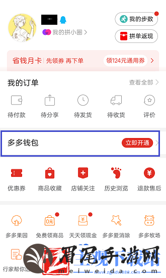拼多多多多钱包怎么开通