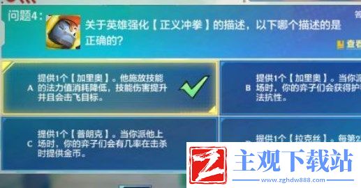 金铲铲之战理论特训第7天答案分享