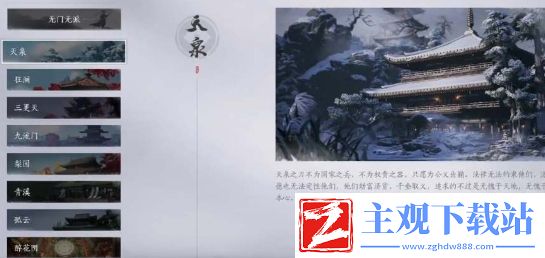 燕云十六声天泉门门派有哪些技能