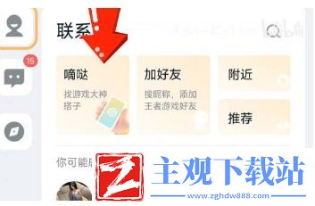 王者荣耀Q区V区怎么互通