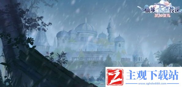 仙境传说