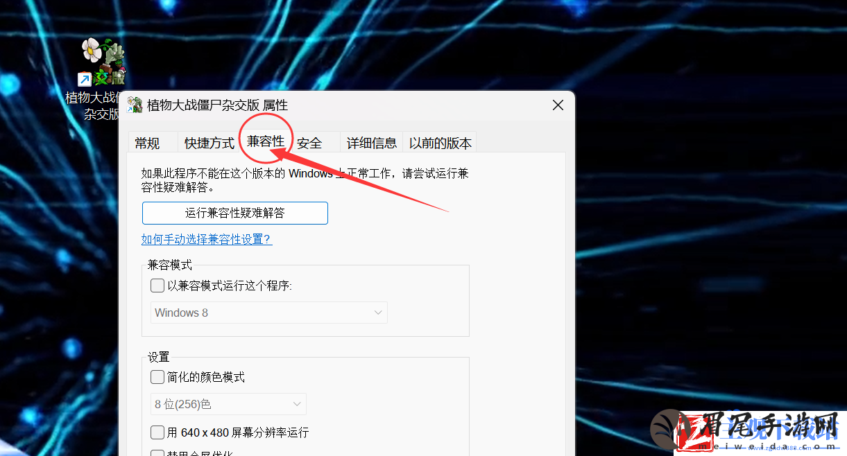 植物大战僵尸杂交版2.1版本怎么设置全屏