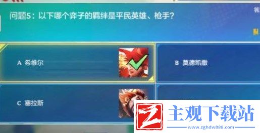 金铲铲之战理论特训第7天答案分享