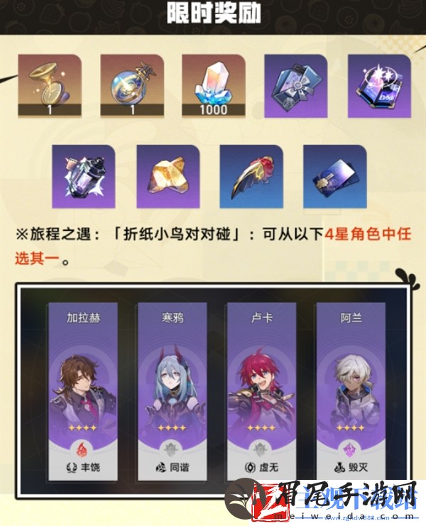 崩坏星穹铁道折纸小鸟对对碰活动怎么玩