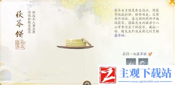 射雕黑松林梦华录收集攻略