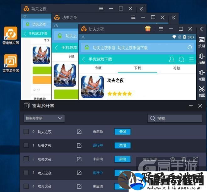 原创功夫之夜怎么双开、多开