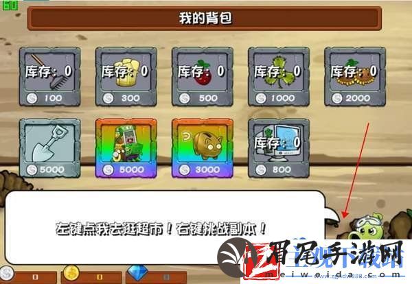 植物大战僵尸杂交版v2.1版本商店怎么进