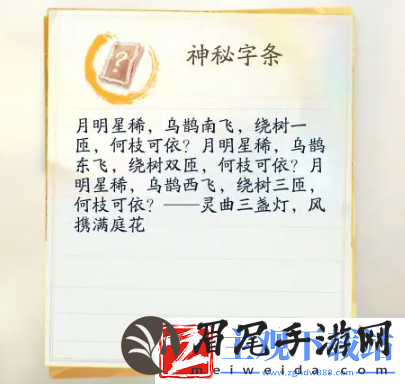 射雕隐藏密室解密攻略