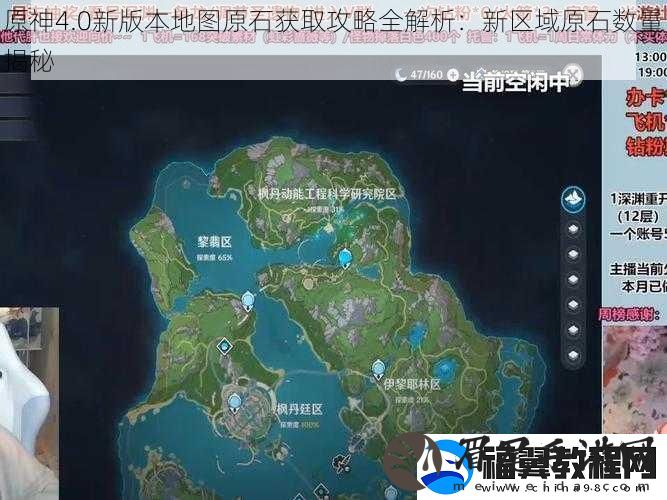 原神4.0新版本地图原石获取攻略全解析