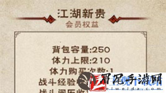 烟雨江湖会员多少钱