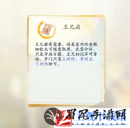 射雕隐藏密室解密攻略