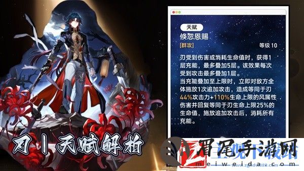 崩坏星穹铁道刃全方位培养攻略
