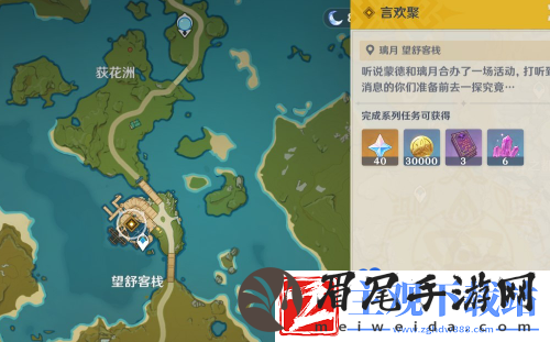 原神4.1言欢聚任务怎么做