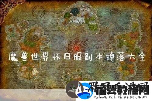 超数据世界副本掉落奖励全揭秘-助你战力飙升！