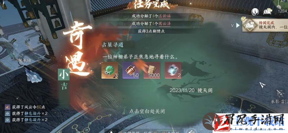 逆水寒手游占星寻道奇遇怎么做
