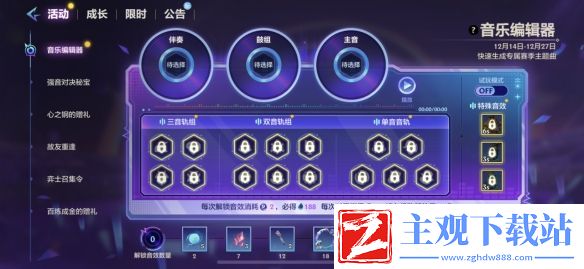 金铲铲之战音乐编辑器活动怎么玩
