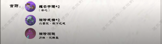 逆水寒手游碎梦装备搭配方法