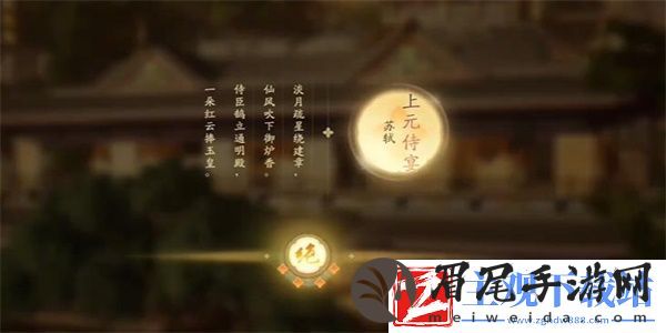 射雕吟咏名胜篇雕梁画栋攻略