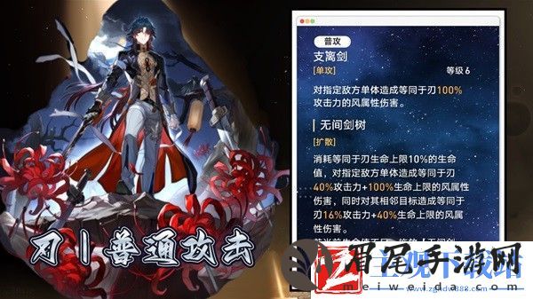 崩坏星穹铁道刃全方位培养攻略