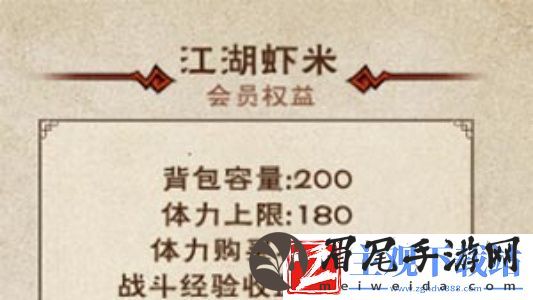 烟雨江湖会员多少钱