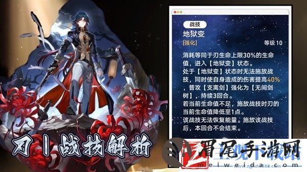 崩坏星穹铁道刃全方位培养攻略