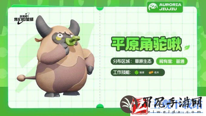 创造吧我们的星球草原有哪些啾啾