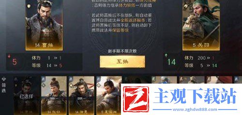 三国谋定天下怎么置换武将