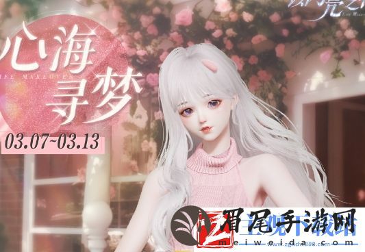 以闪亮之名蜜桃心纪套装活动上线时间及内容介绍