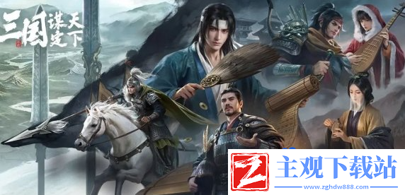 三国谋定天下渠道和官服能不能互通