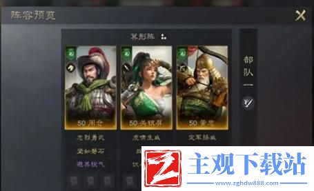 三国谋定天下周仓怎么培养