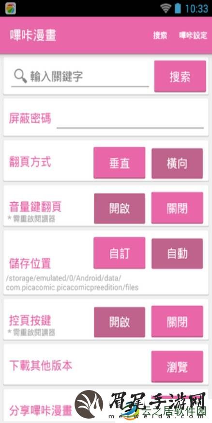 哔咔漫画官网网页入口