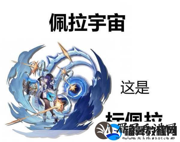 崩坏星穹铁道群星的寓言