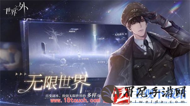 世界之外什么时候上线