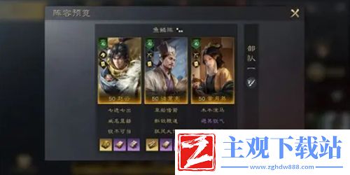 三国谋定天下诸葛亮阵容怎么搭配