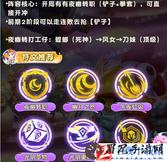 云顶之弈S11夜幽九五阵容强度怎么样