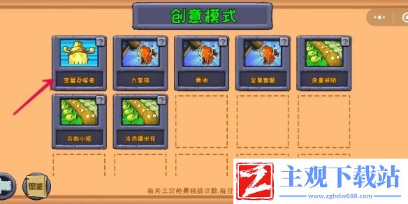 植物大战僵尸原版创意模式解锁方法