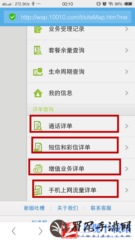 中国联通手机营业厅查账单