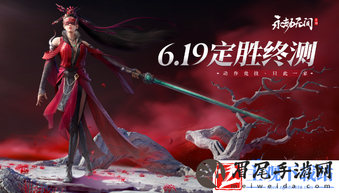 永劫无间手游终测资格问卷在哪填写