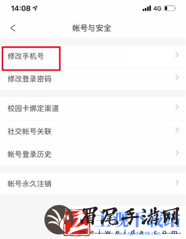 完美校园如何修改手机号