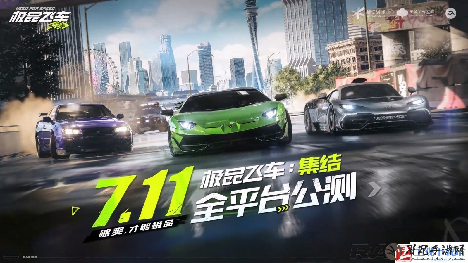 腾讯手游极品飞车