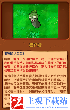 植物大战僵尸杂交版僵尸豆怎么样