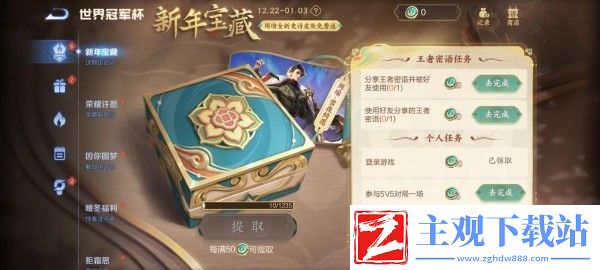 王者荣耀新年宝藏活动王者密语是什么：善于利用游戏中的连击和组合技