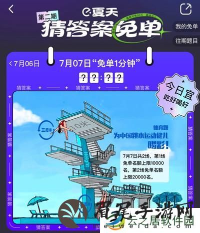饿了么免单一分钟7.7答案是什么？7月7日免单时间答案解析图片2